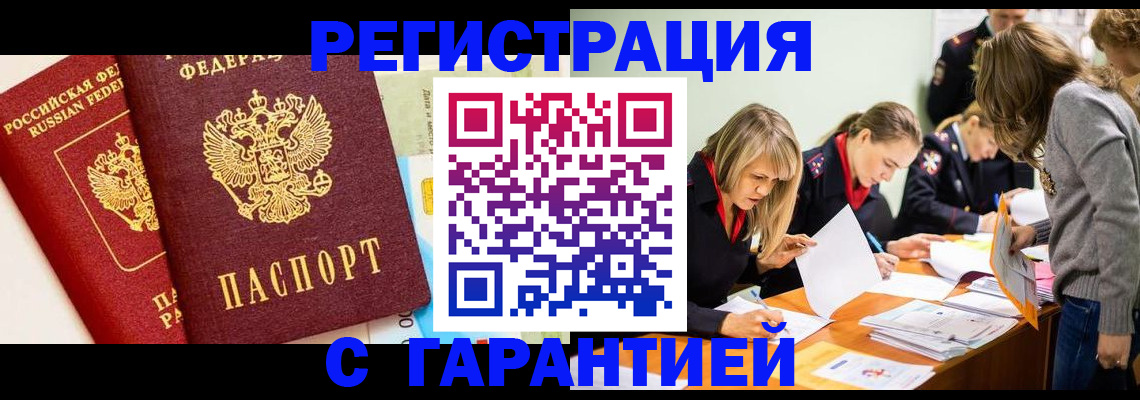 временная регистрация в Борисоглебске