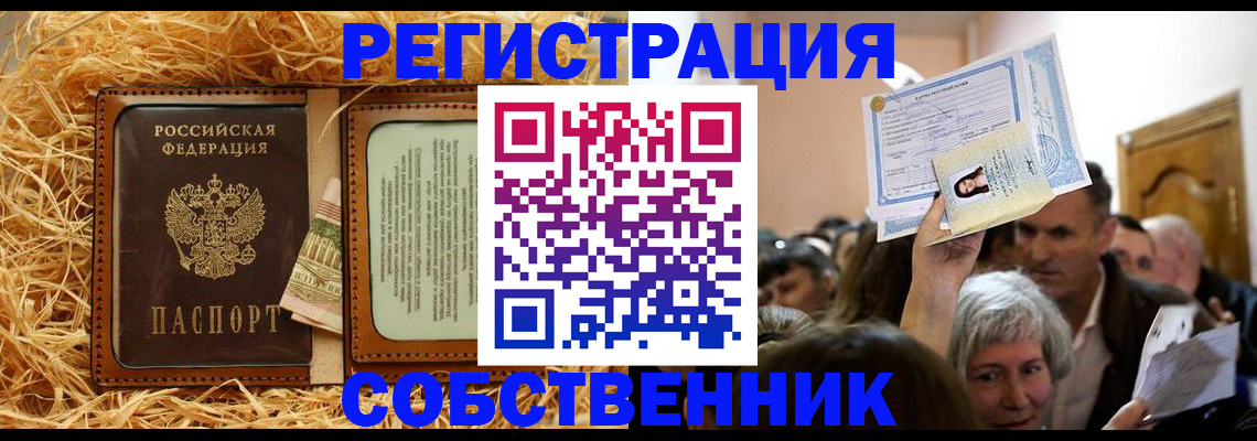 прописка гарантия в Борисоглебске