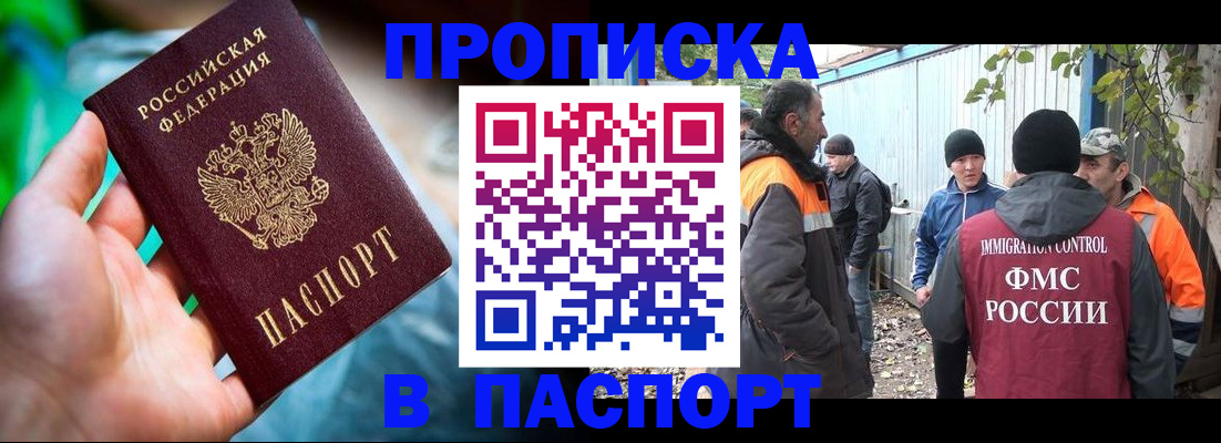 прописка регистрация в Борисоглебске